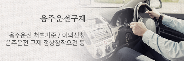 김영성행정사사무소음주운전구제